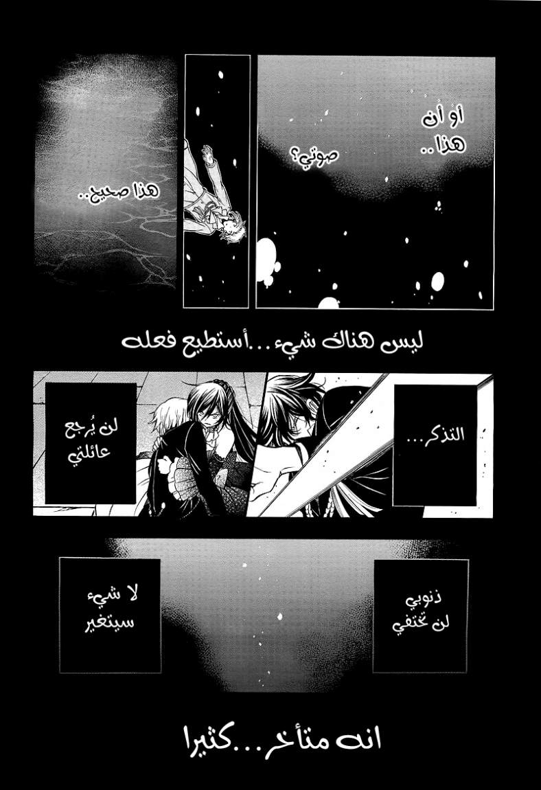 Pandora Hearts: Chapter 59 - Page 28