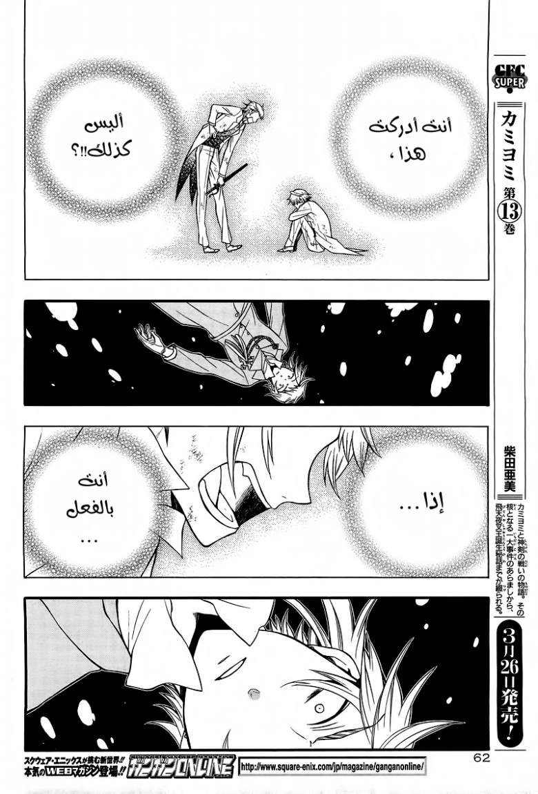 Pandora Hearts: Chapter 59 - Page 30