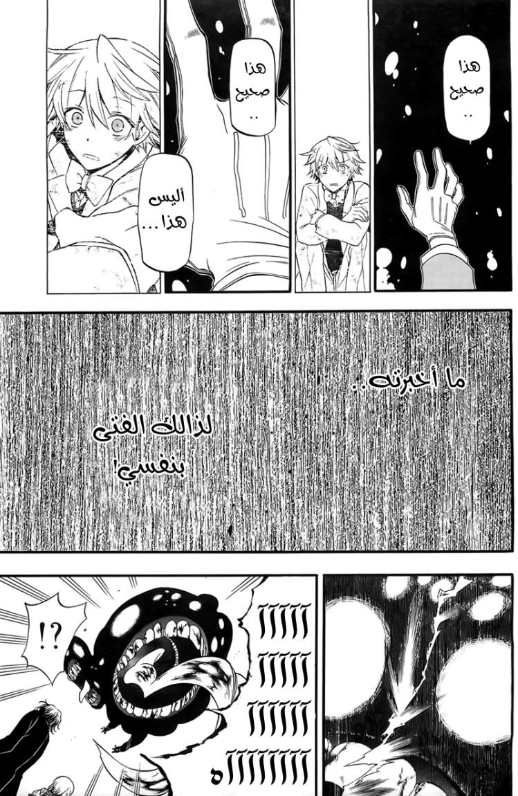 Pandora Hearts: Chapter 59 - Page 31