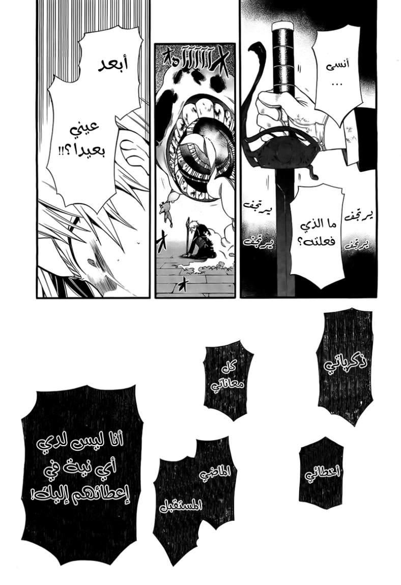 Pandora Hearts: Chapter 59 - Page 33