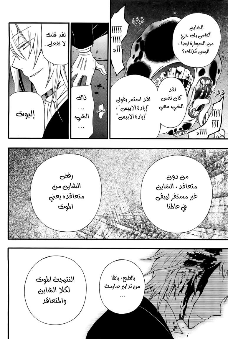Pandora Hearts: Chapter 59 - Page 36