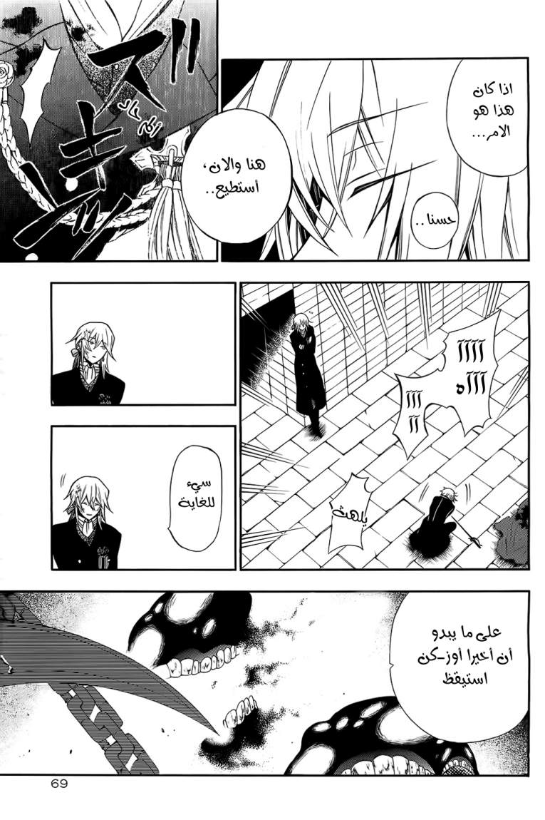 Pandora Hearts: Chapter 59 - Page 37
