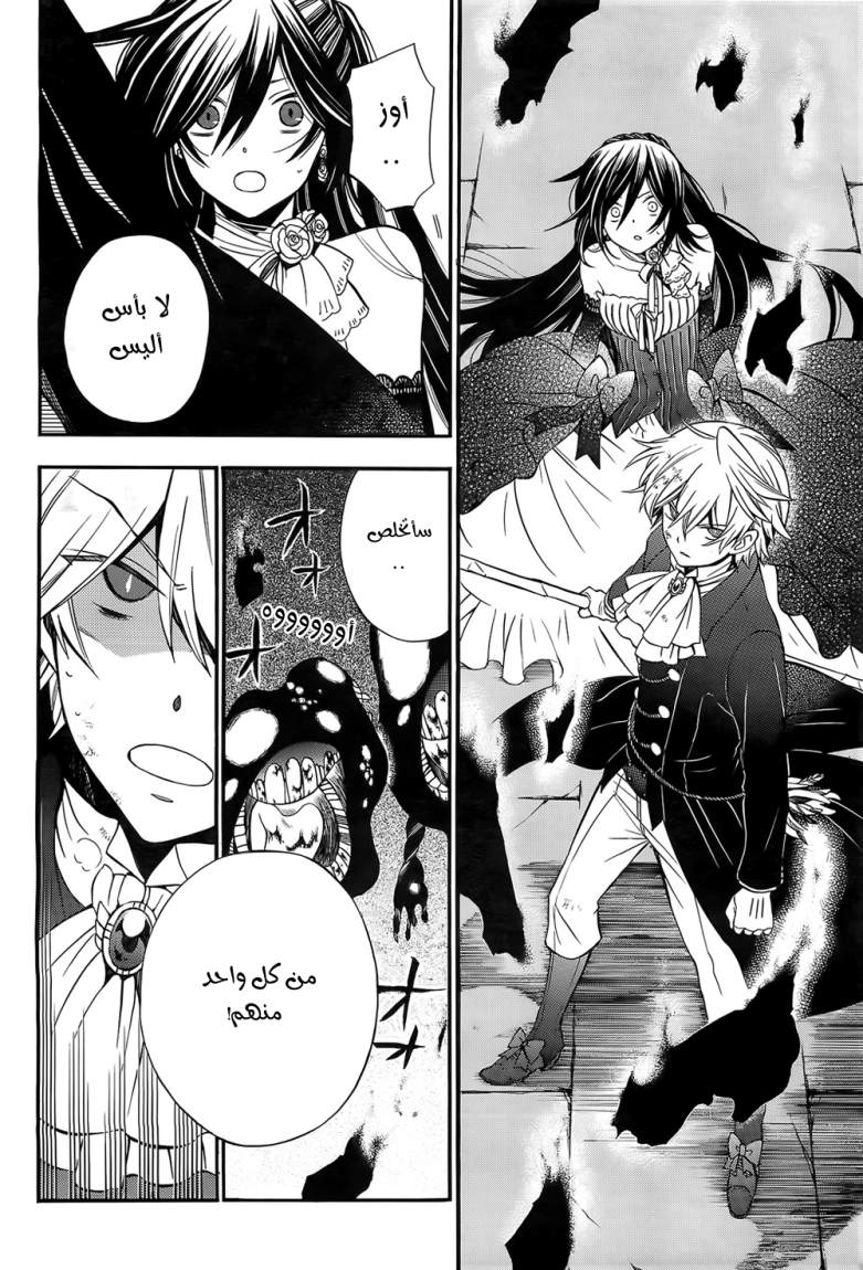 Pandora Hearts: Chapter 59 - Page 39