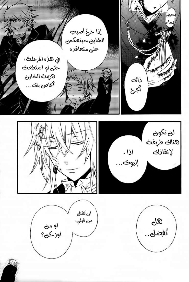 Pandora Hearts: Chapter 59 - Page 40