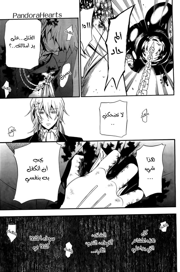 Pandora Hearts: Chapter 59 - Page 42