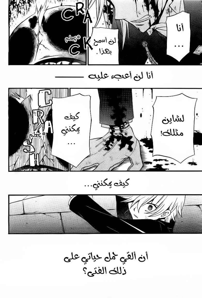 Pandora Hearts: Chapter 59 - Page 43