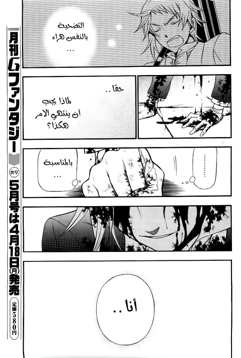 Pandora Hearts: Chapter 59 - Page 44