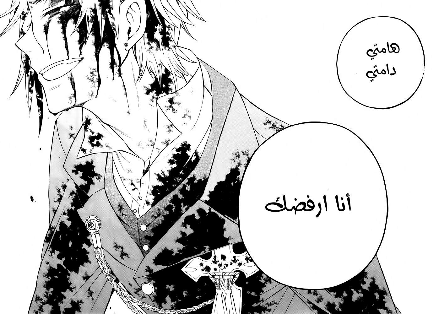 Pandora Hearts: Chapter 59 - Page 46