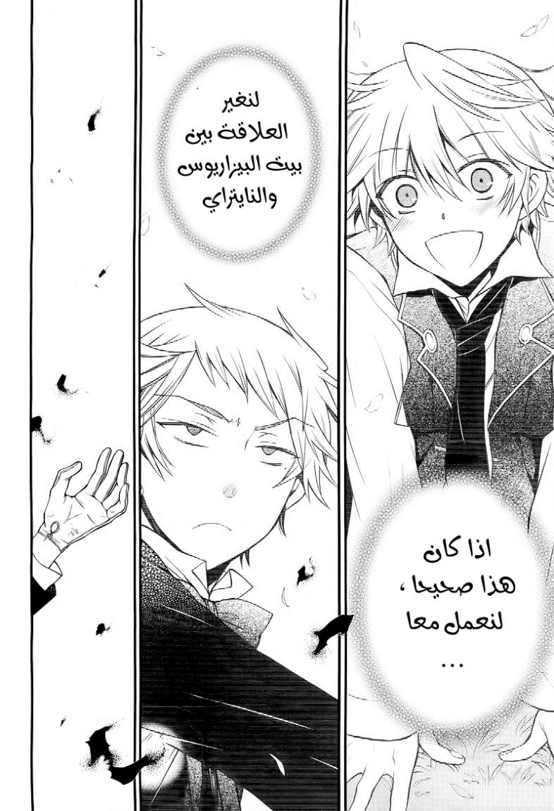 Pandora Hearts: Chapter 59 - Page 53
