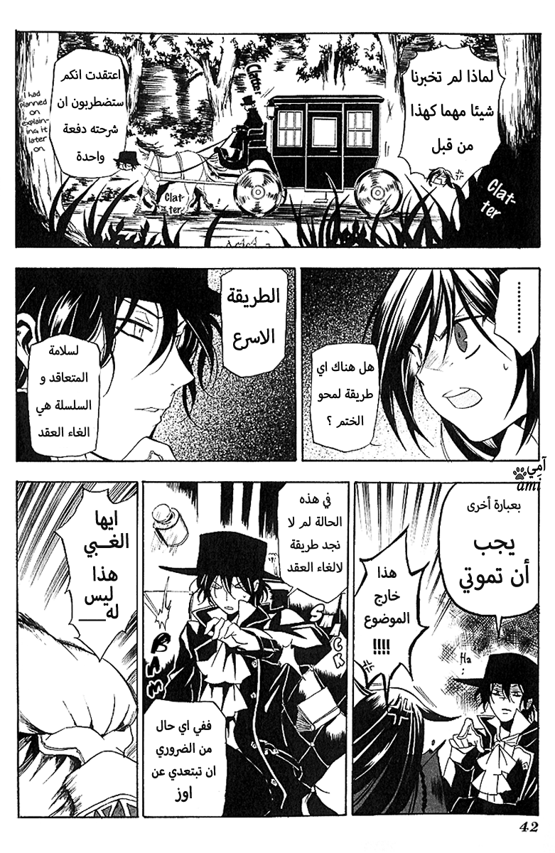 Pandora Hearts: Chapter 6 - Page 4