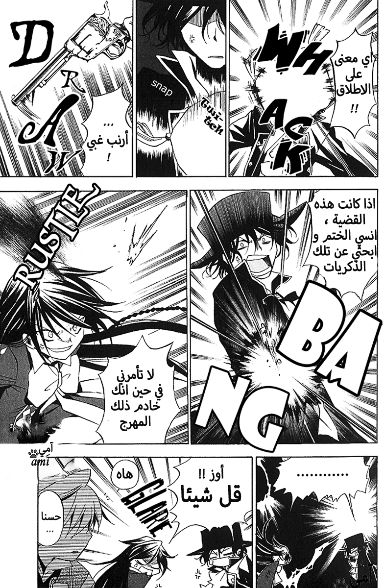 Pandora Hearts: Chapter 6 - Page 5