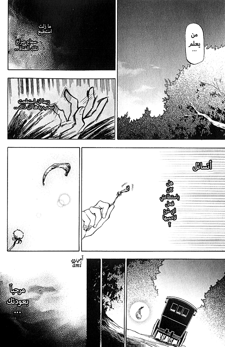 Pandora Hearts: Chapter 6 - Page 8