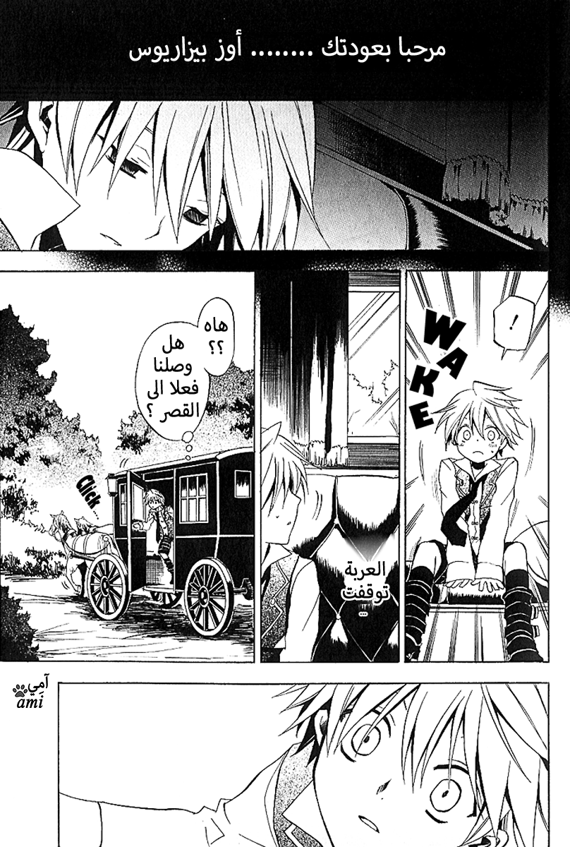 Pandora Hearts: Chapter 6 - Page 9