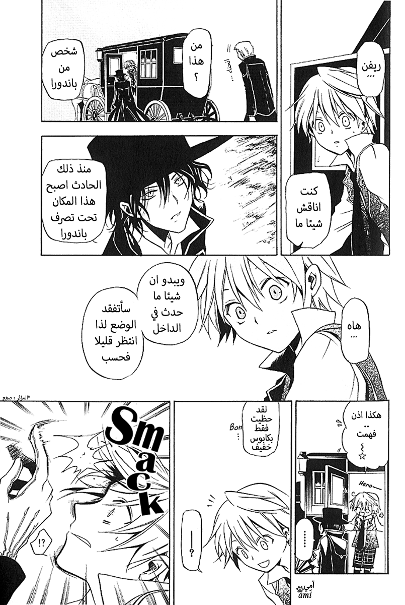 Pandora Hearts: Chapter 6 - Page 11