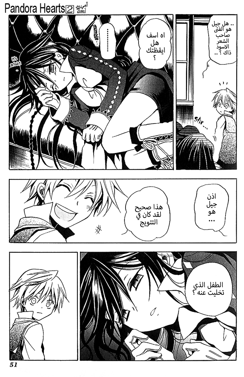 Pandora Hearts: Chapter 6 - Page 13