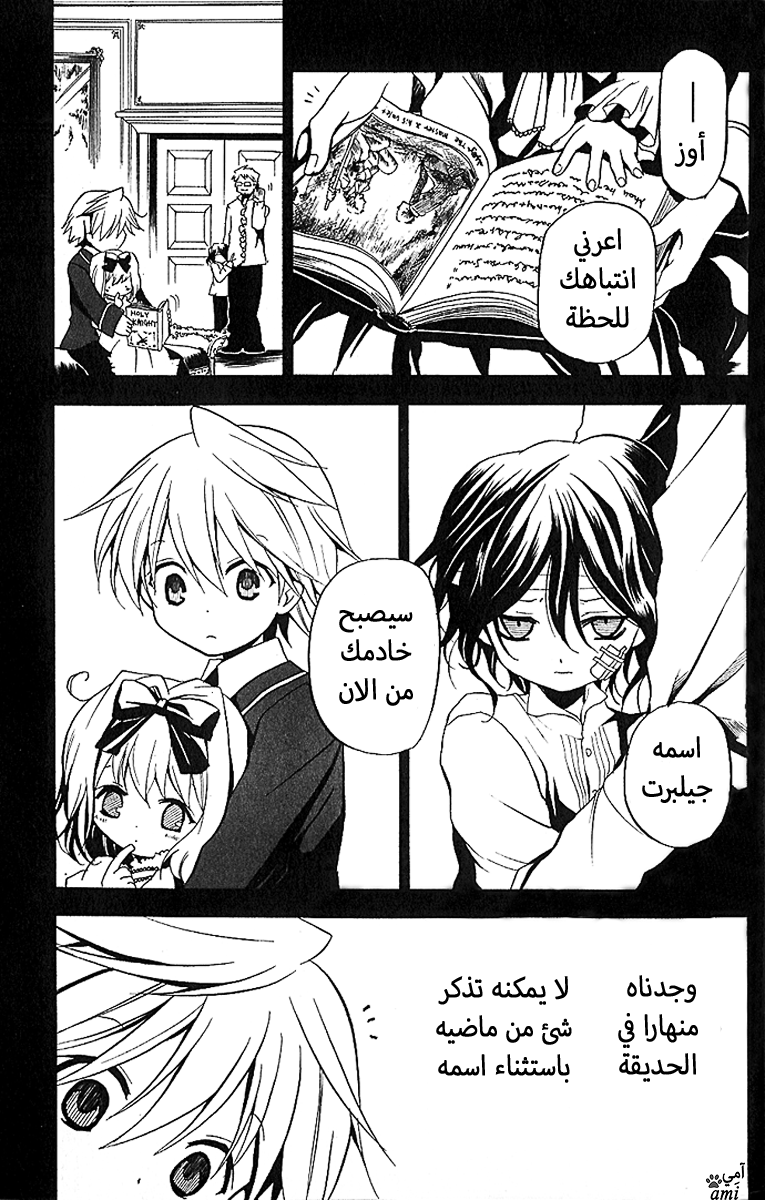 Pandora Hearts: Chapter 6 - Page 15