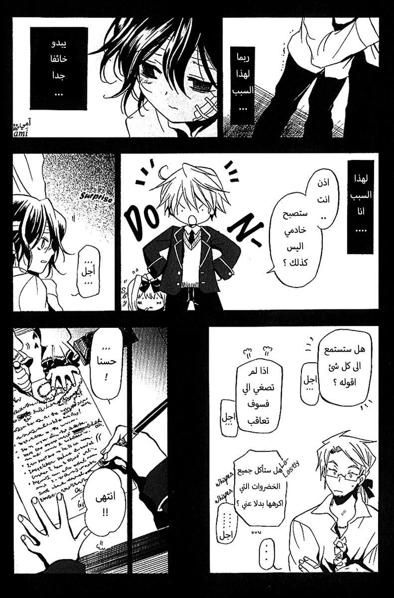 Pandora Hearts: Chapter 6 - Page 16
