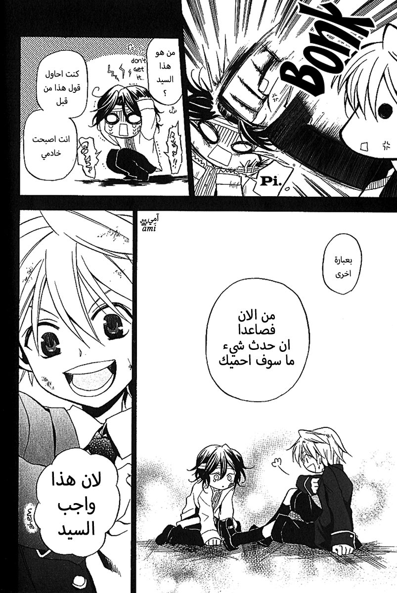 Pandora Hearts: Chapter 6 - Page 20