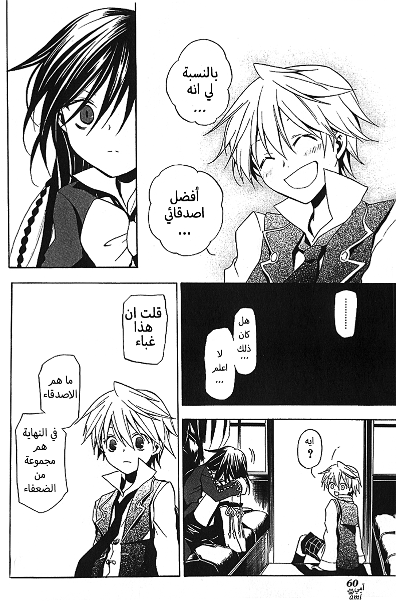 Pandora Hearts: Chapter 6 - Page 22