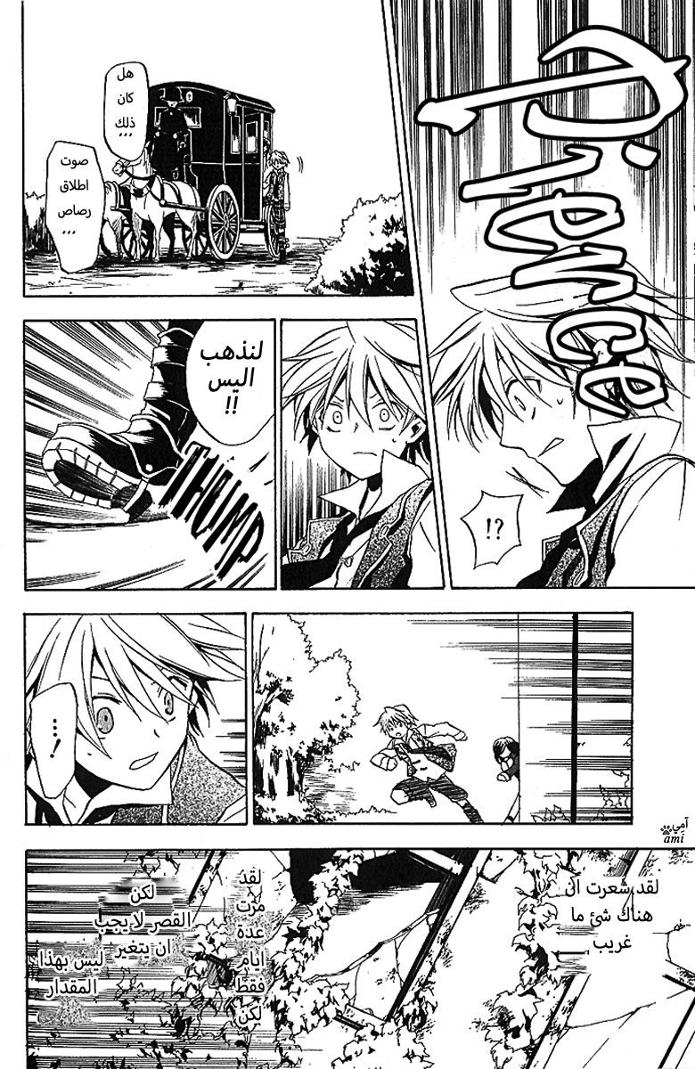 Pandora Hearts: Chapter 6 - Page 26