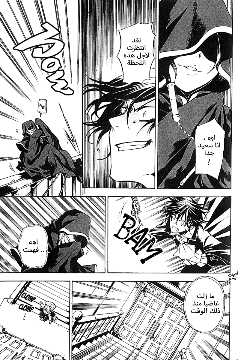 Pandora Hearts: Chapter 6 - Page 29