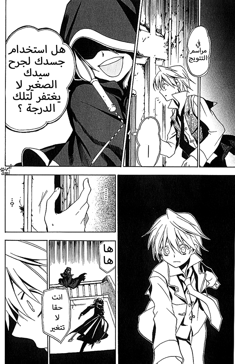 Pandora Hearts: Chapter 6 - Page 30
