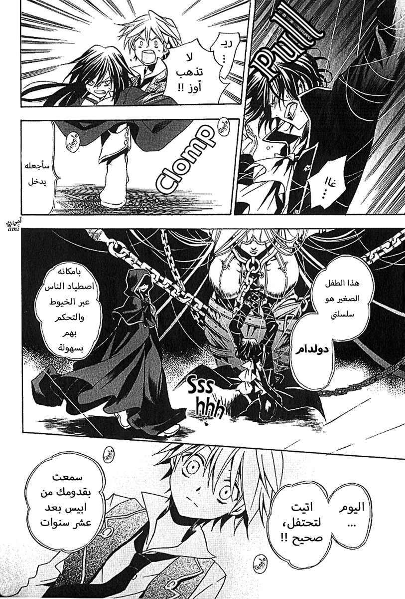 Pandora Hearts: Chapter 6 - Page 34