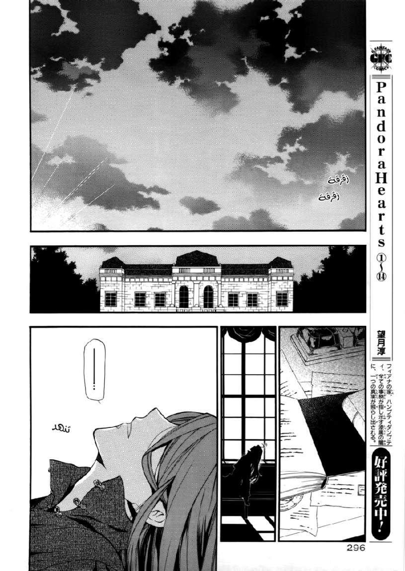 Pandora Hearts: Chapter 60 - Page 5