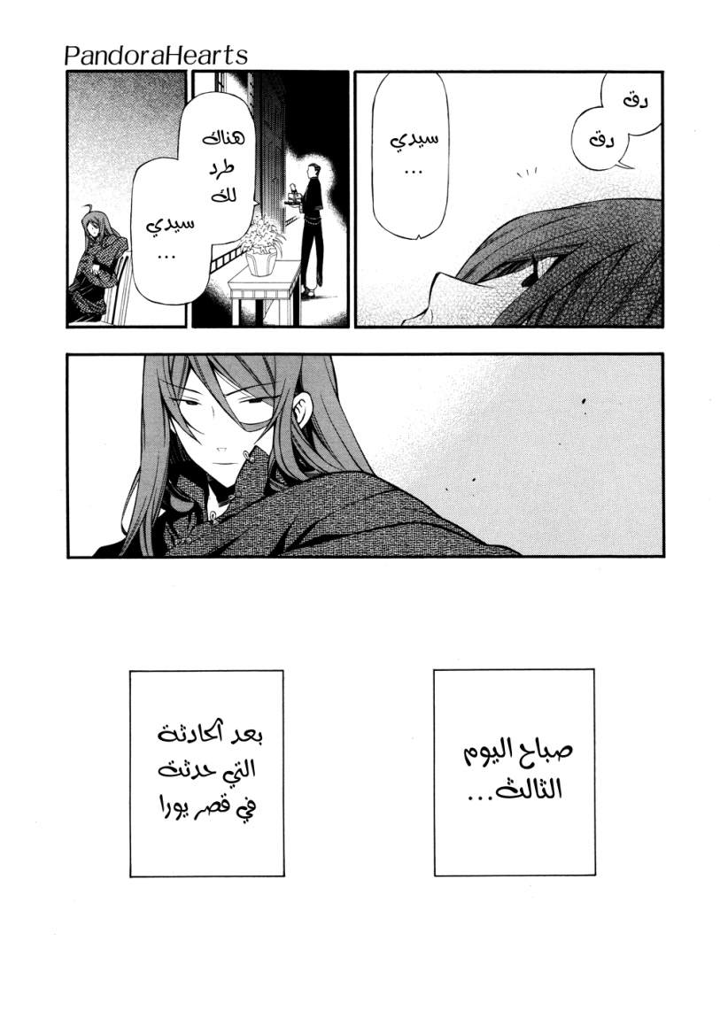 Pandora Hearts: Chapter 60 - Page 6