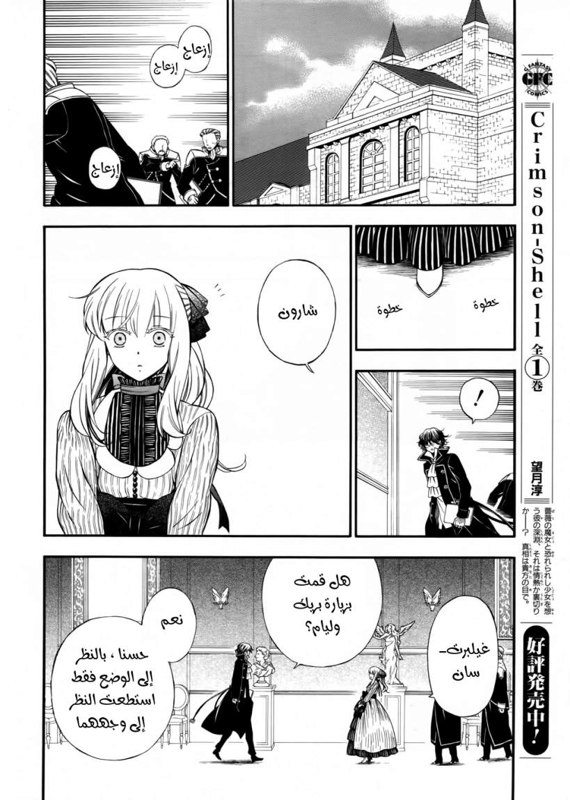 Pandora Hearts: Chapter 60 - Page 7