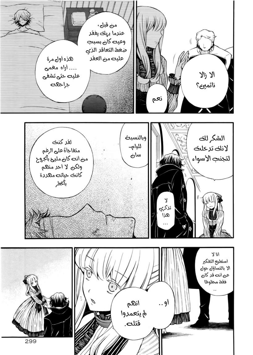 Pandora Hearts: Chapter 60 - Page 8