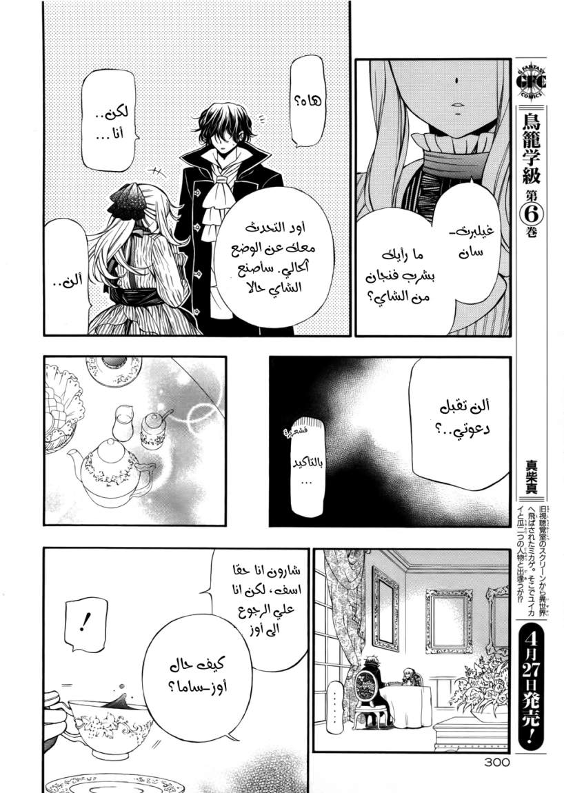 Pandora Hearts: Chapter 60 - Page 9