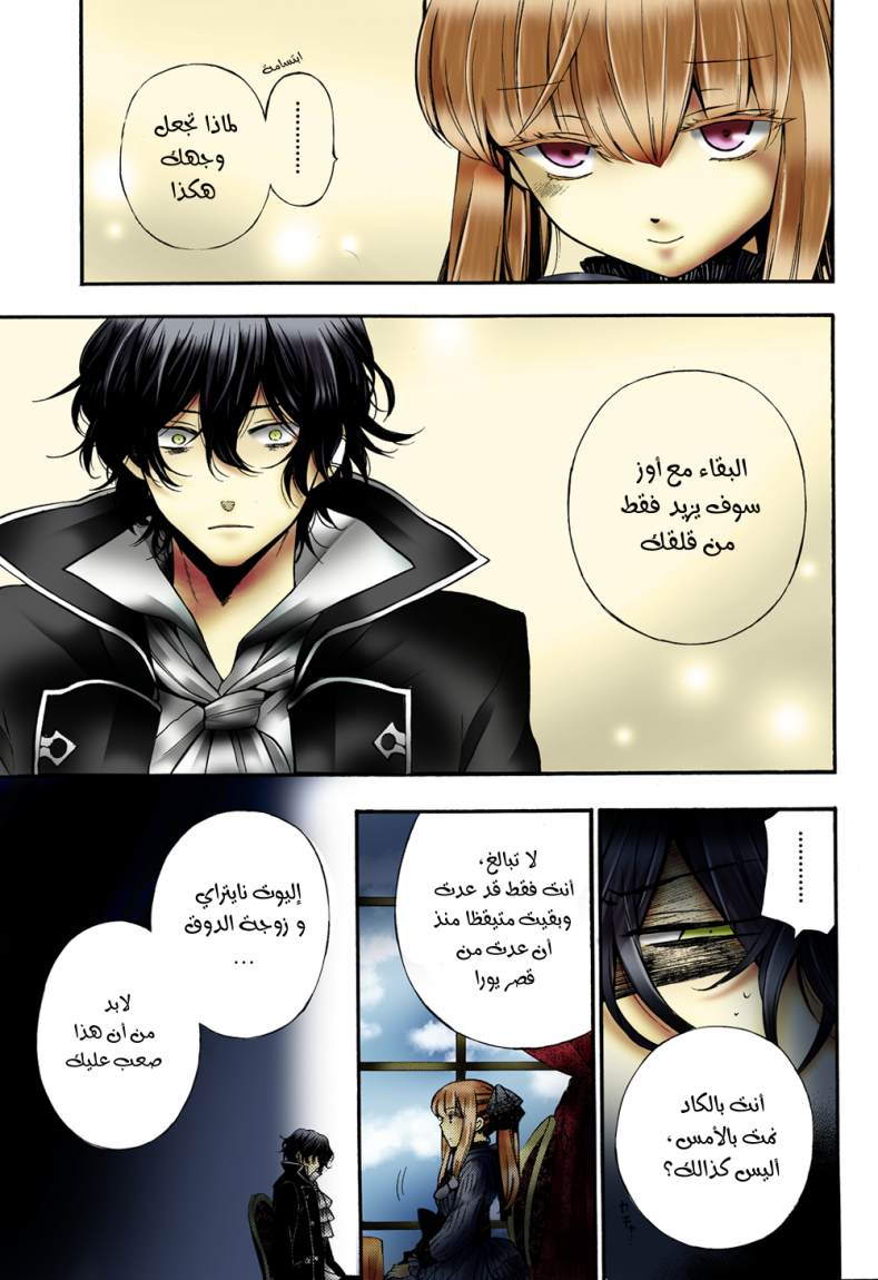Pandora Hearts: Chapter 60 - Page 10
