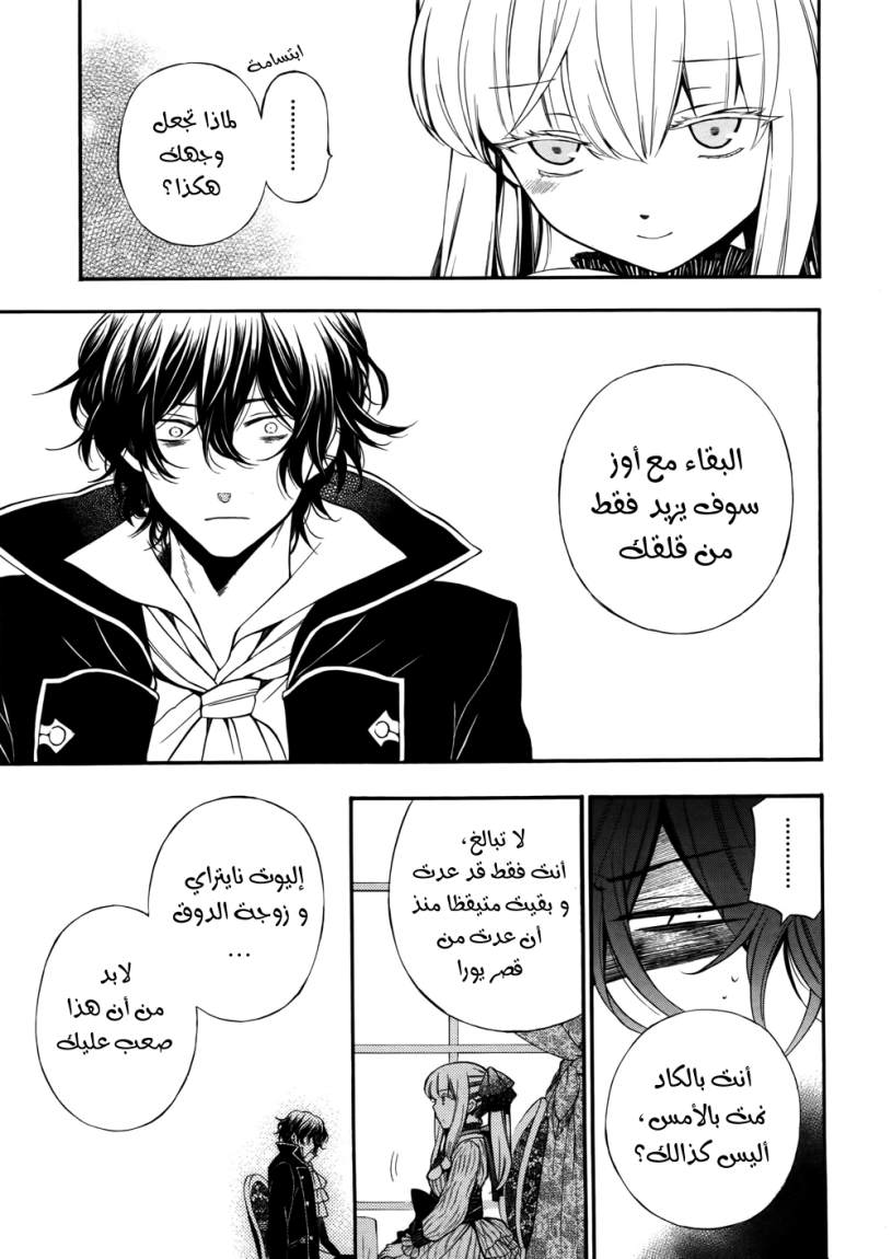 Pandora Hearts: Chapter 60 - Page 11