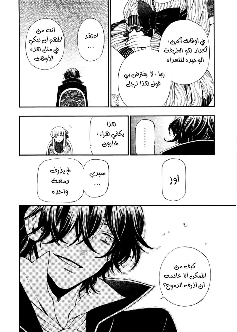 Pandora Hearts: Chapter 60 - Page 12