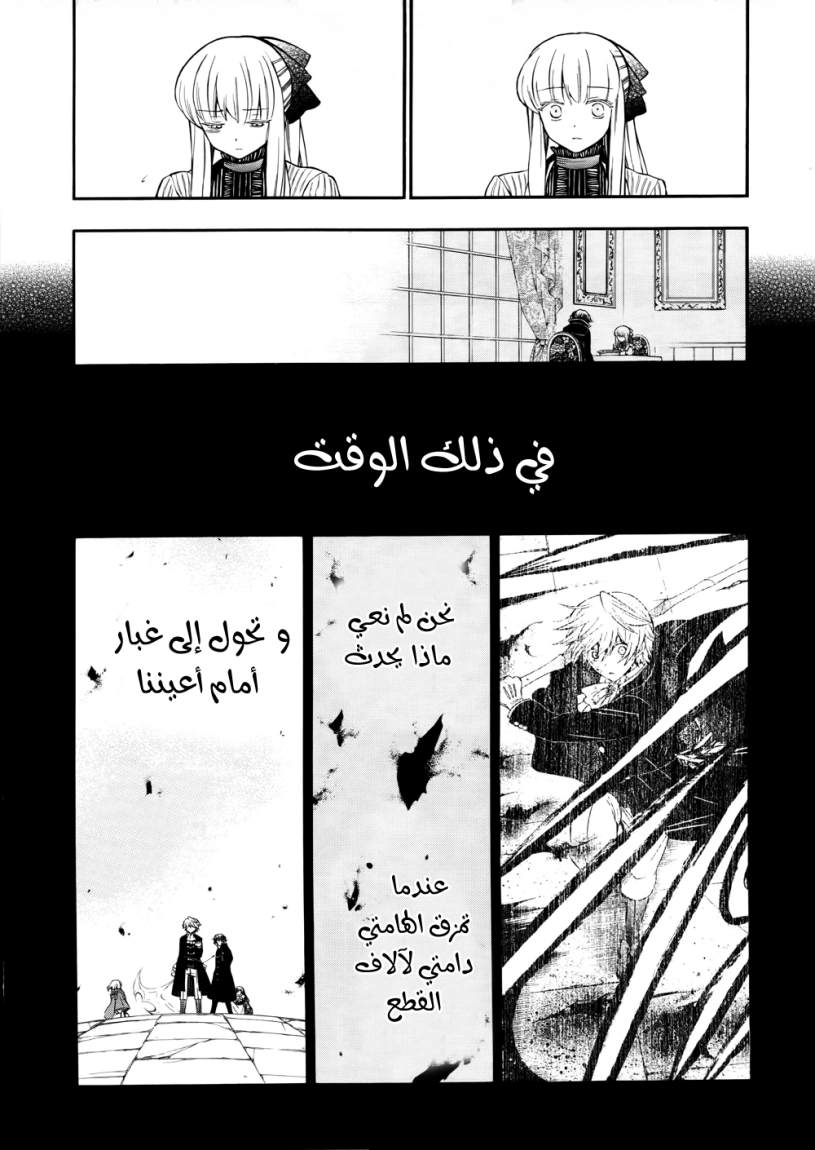 Pandora Hearts: Chapter 60 - Page 13