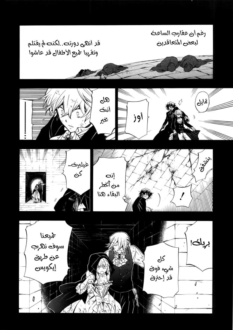 Pandora Hearts: Chapter 60 - Page 14