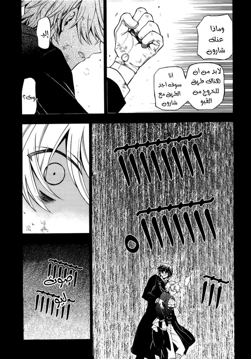 Pandora Hearts: Chapter 60 - Page 15