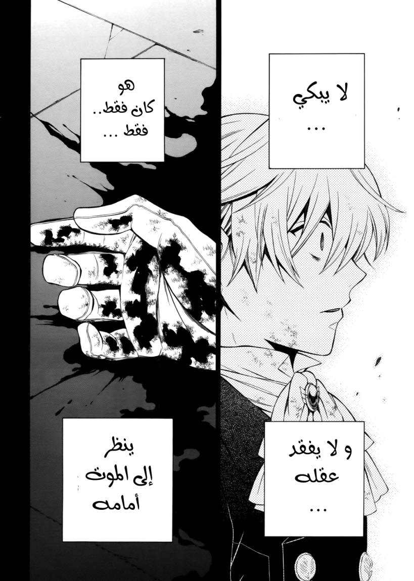 Pandora Hearts: Chapter 60 - Page 18