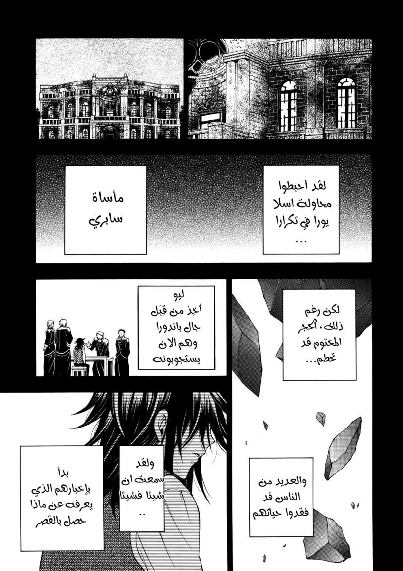 Pandora Hearts: Chapter 60 - Page 19