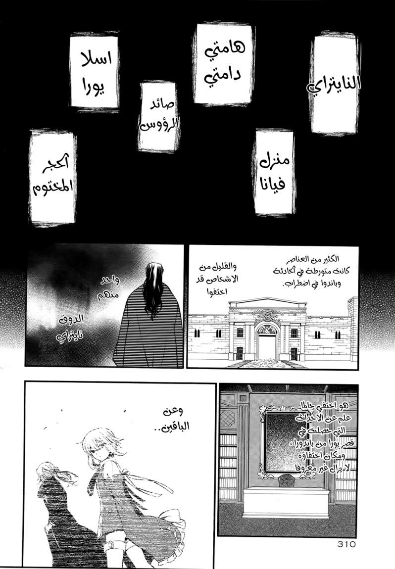 Pandora Hearts: Chapter 60 - Page 20