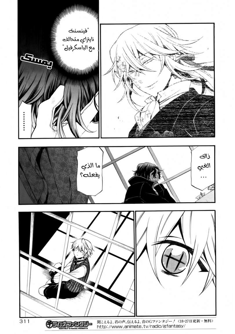 Pandora Hearts: Chapter 60 - Page 21