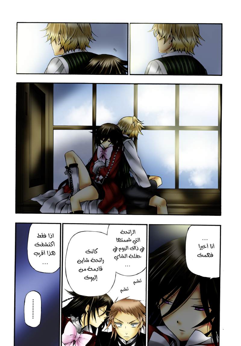 Pandora Hearts: Chapter 60 - Page 22