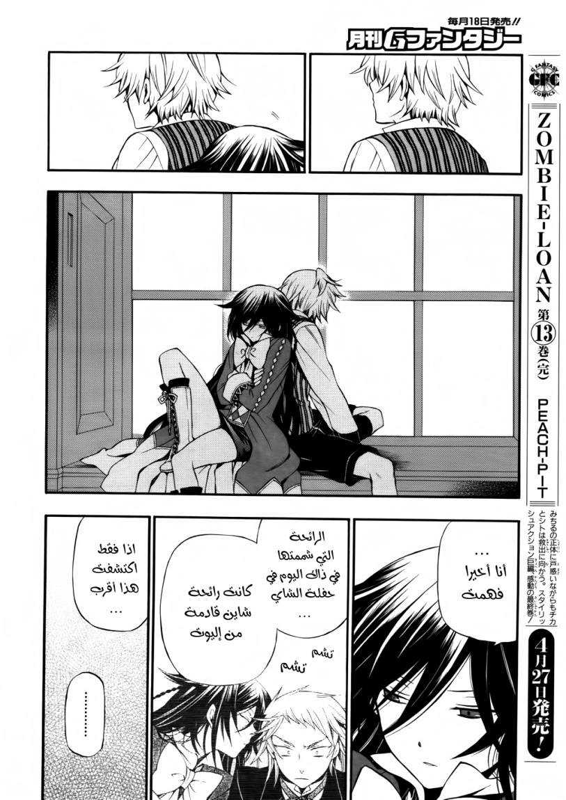 Pandora Hearts: Chapter 60 - Page 23