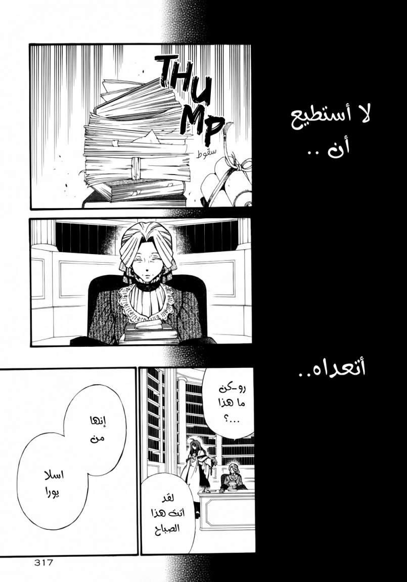 Pandora Hearts: Chapter 60 - Page 28