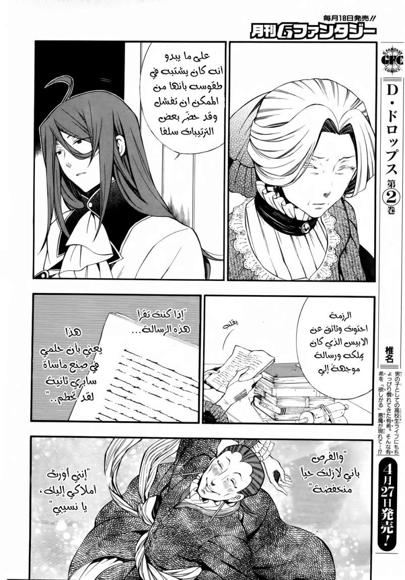 Pandora Hearts: Chapter 60 - Page 29