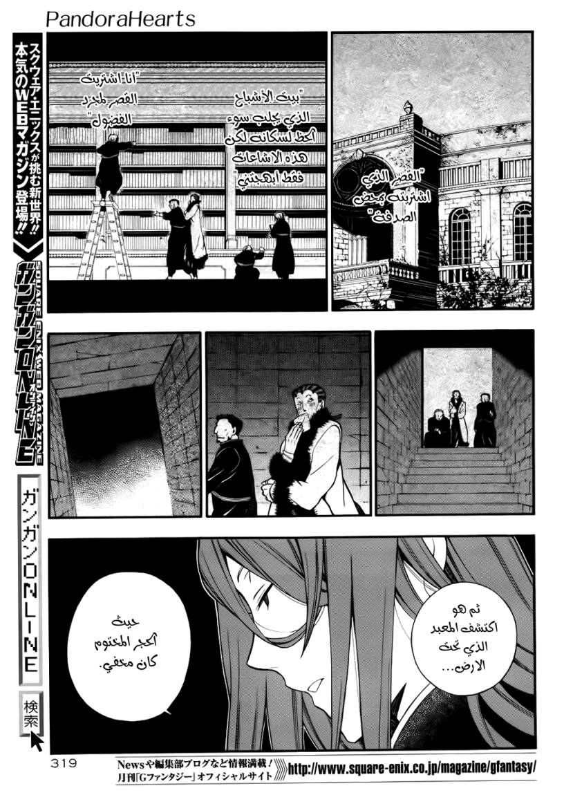 Pandora Hearts: Chapter 60 - Page 30