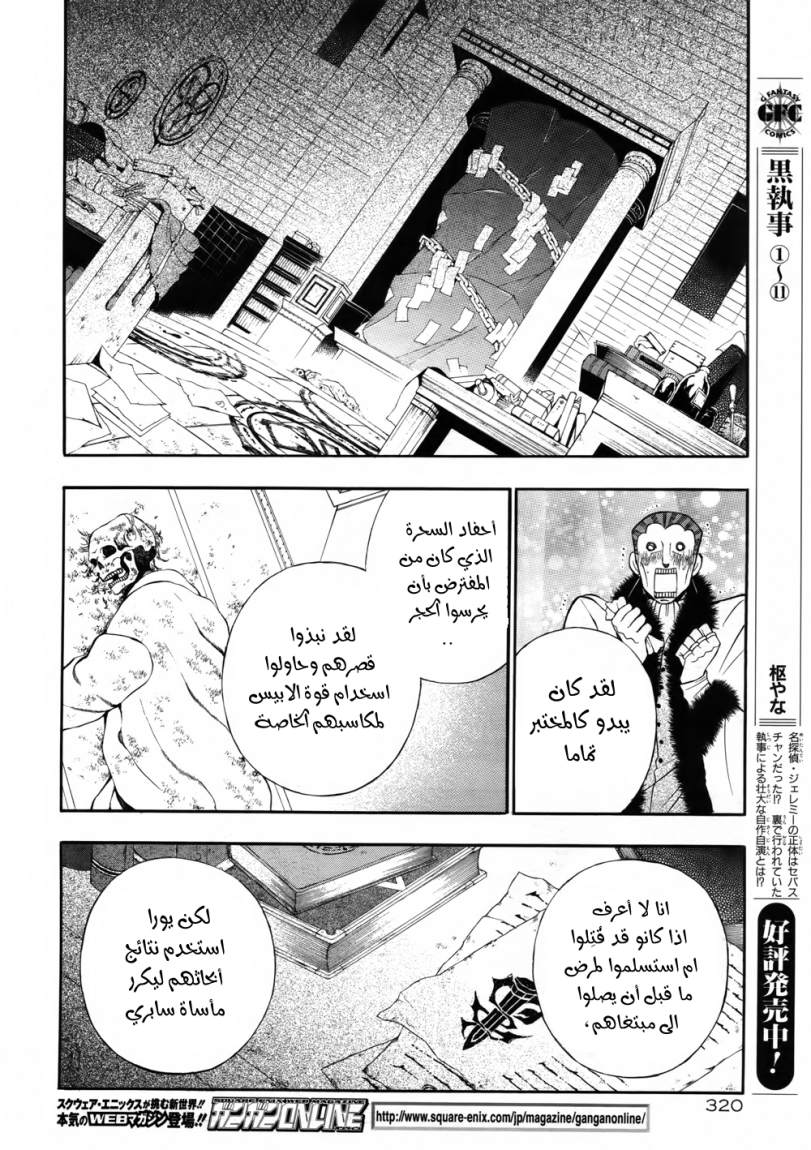 Pandora Hearts: Chapter 60 - Page 31