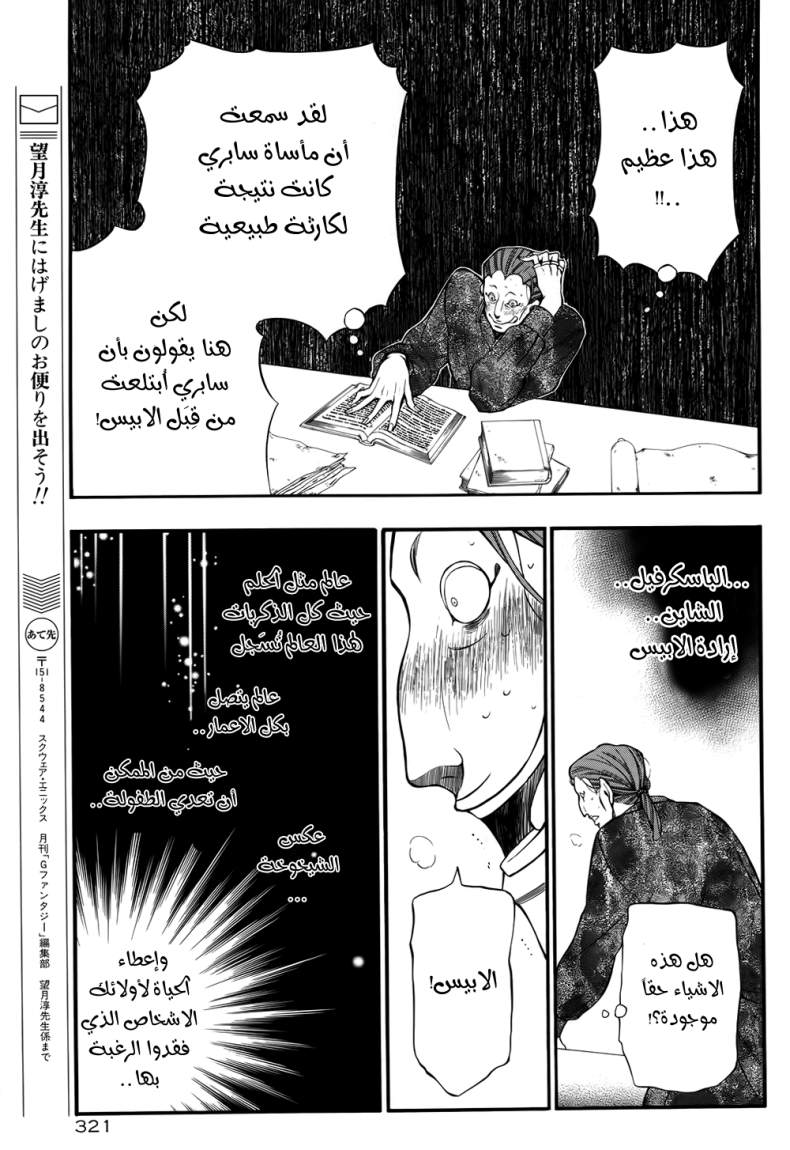 Pandora Hearts: Chapter 60 - Page 32