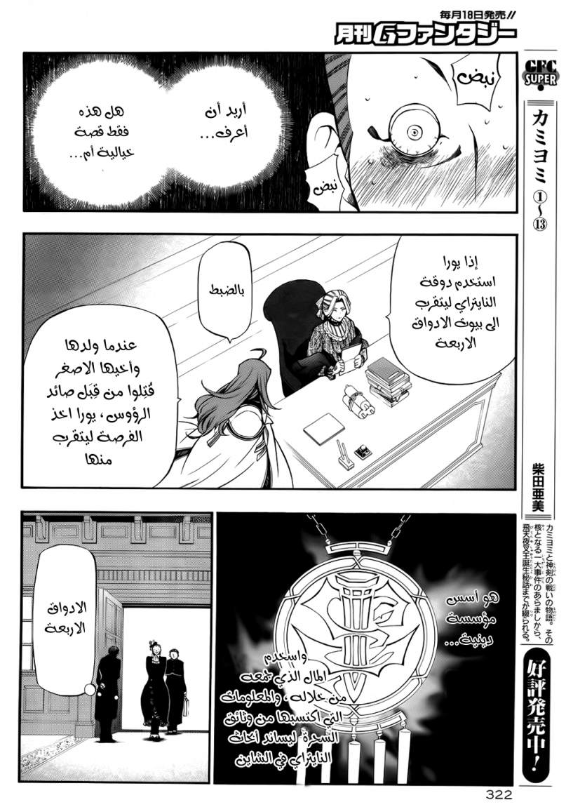 Pandora Hearts: Chapter 60 - Page 33